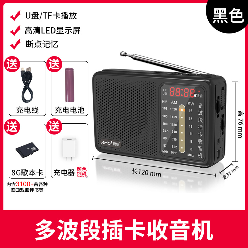 夏新收音机Q5黑色标配+8G歌本卡+充电器一体机多功能播放器迷你老年人插卡TF卡蓝牙音箱便携老式可充电广播半导体