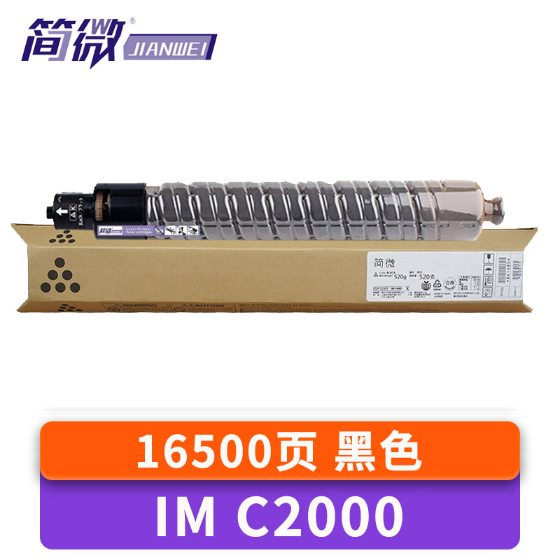 简微硒鼓IM C2000 支高清大图