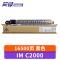 简微硒鼓IM C2000 支
