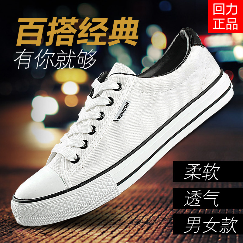 ✅回力（Warrior）鞋男帆布鞋男鞋子板鞋男布鞋韩版潮鞋百搭休闲鞋球鞋小白鞋男