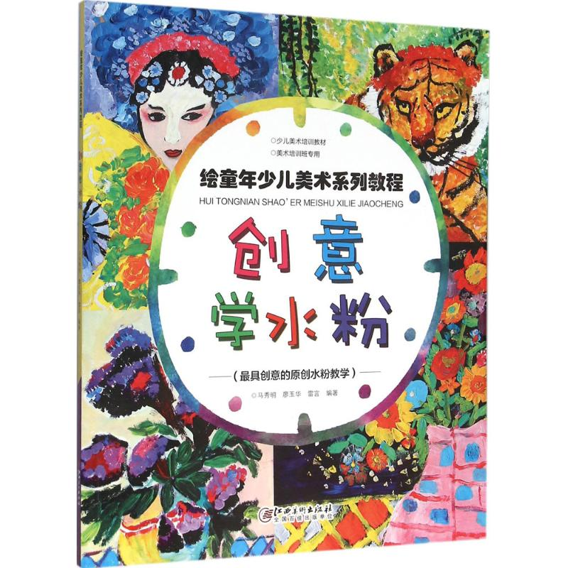 [M]创意学水粉-9787548040286