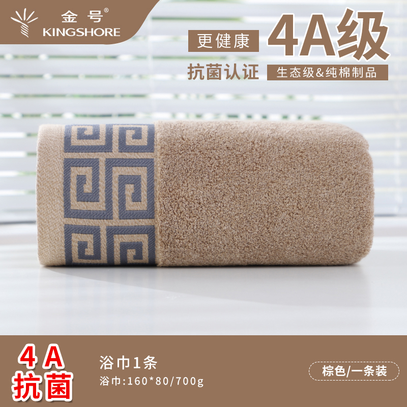 金号4A级抗菌加大加厚成人洗澡浴巾KJJY3010 1条装160*80(棕)