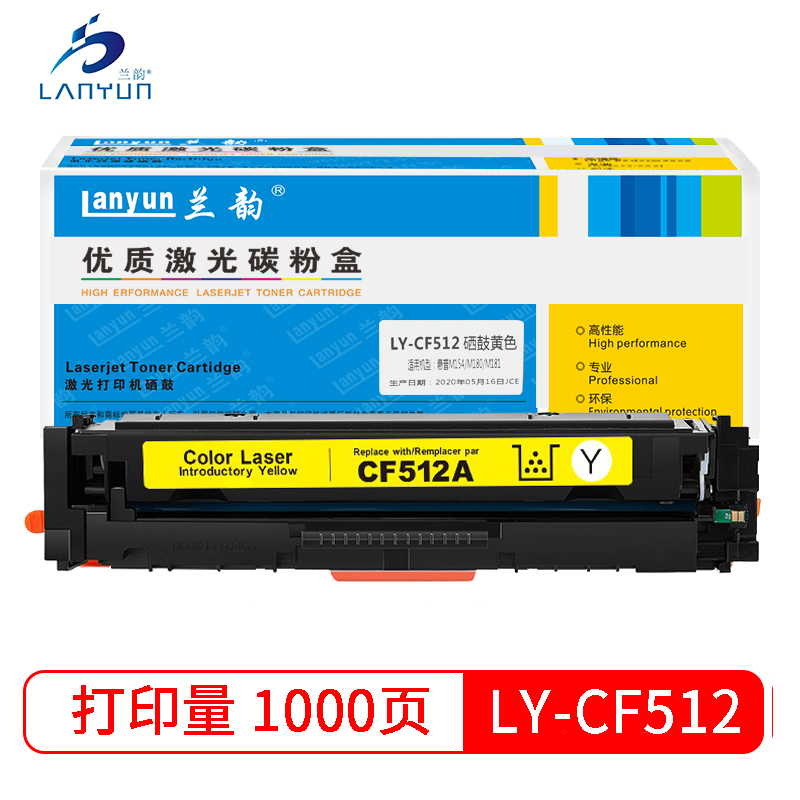 兰韵LY-CF512黄色硒鼓 适用于惠普M154A/M180N/M181FW 黄色