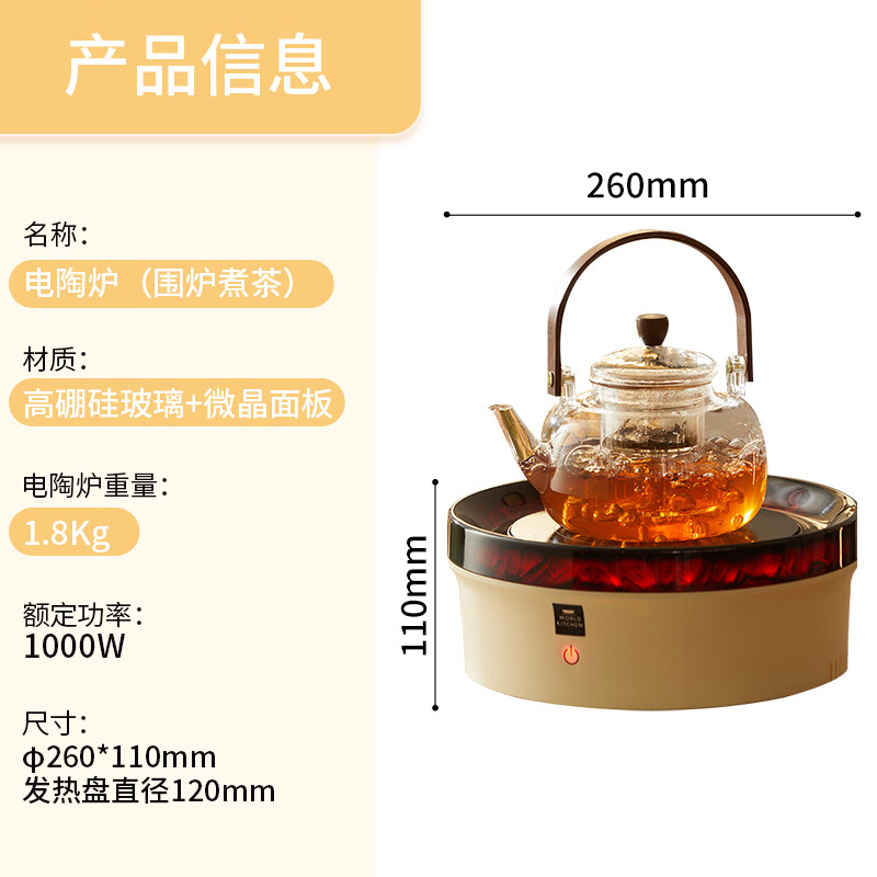 World Kitchen康宁围炉煮茶器电陶炉家用电茶炉烧水煮茶炉煮茶壶养生壶【全玻璃养生壶+烤网围炉】