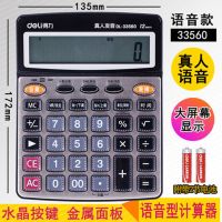 得力计算器带语音计算机会计专用语音大按键大屏幕大号计算机器女 33560语音款