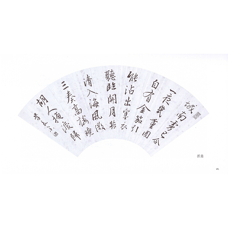 [正版]中国古诗集字字帖系列(第二辑)·王羲之行书集字古诗