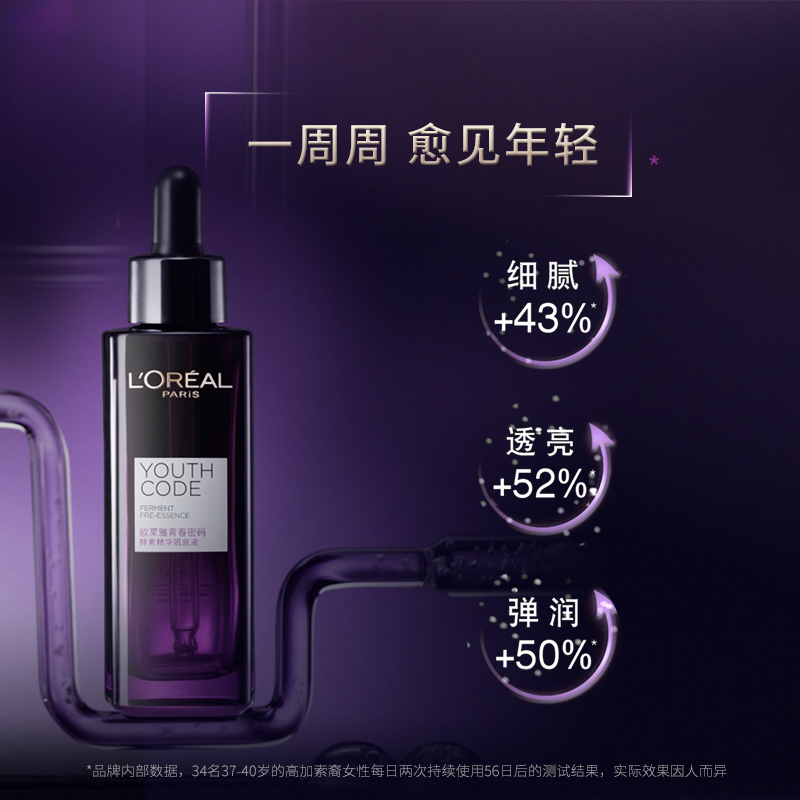 欧莱雅黑精华青春密码酵素补水保湿面部精华肌底液套装