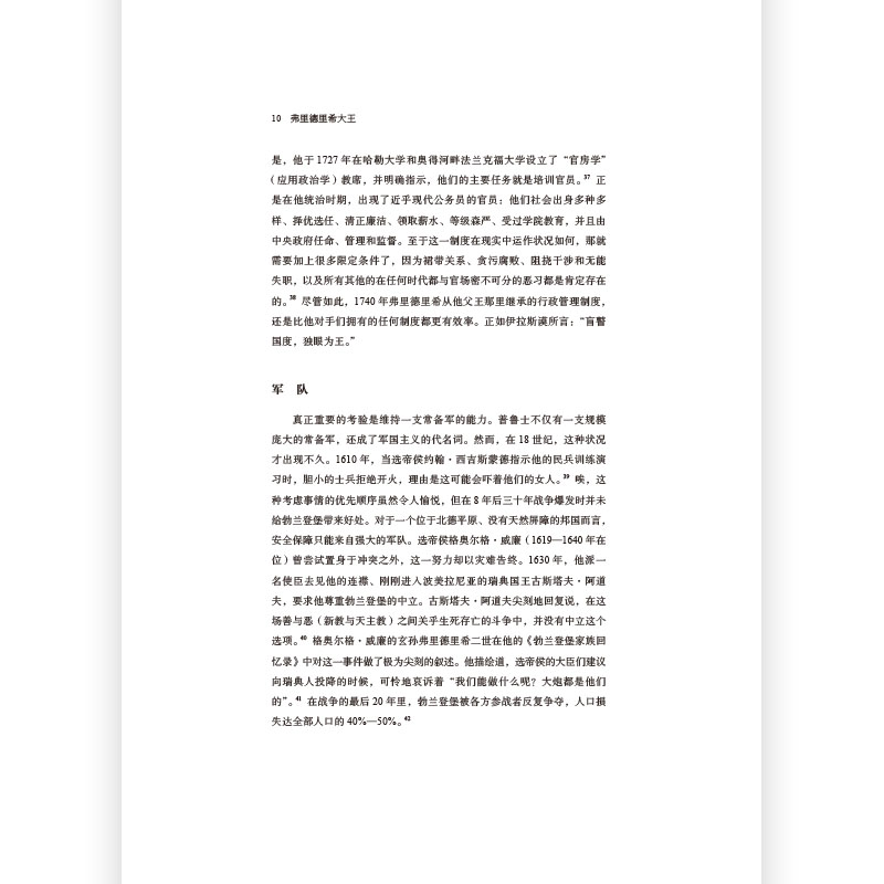 [正版]汗青堂104《弗里德里希大王:开明专制君主与普鲁士强国之路》关于弗里德里希大王的一部出众传记。高清大图