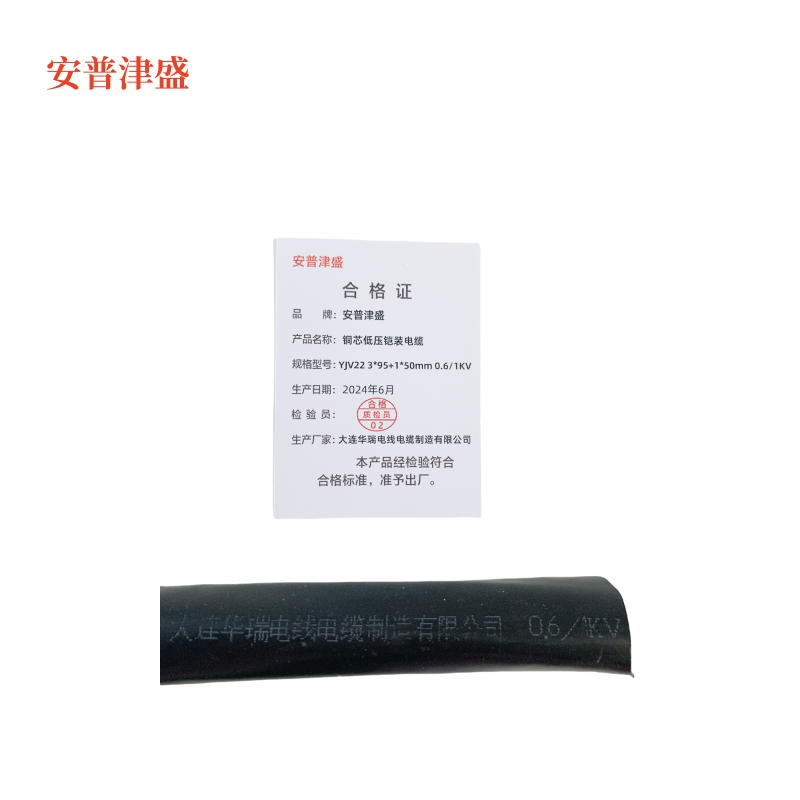 安普津盛 铜芯低压铠装电缆 YJV22 3*95+1*50mm 0.6/1KV 米高清大图