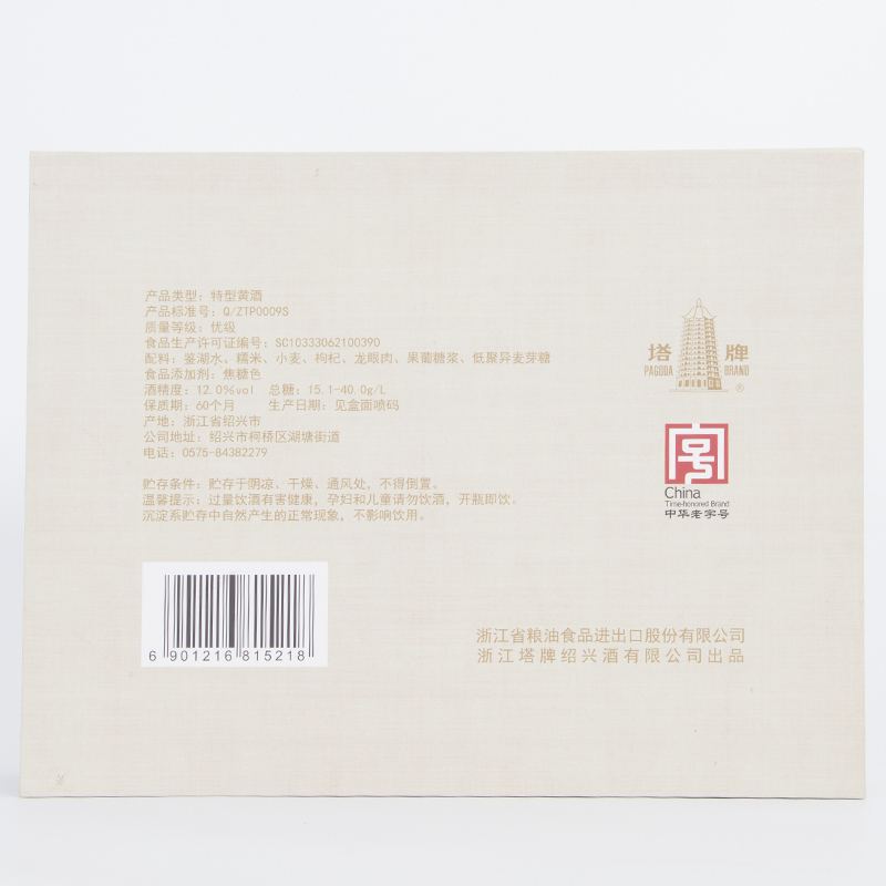 塔牌绍兴黄酒 《天乩之白蛇传说》 联名款 小本特型黄酒 12度 228ml*2瓶礼盒装 半干型 手工糯米酒