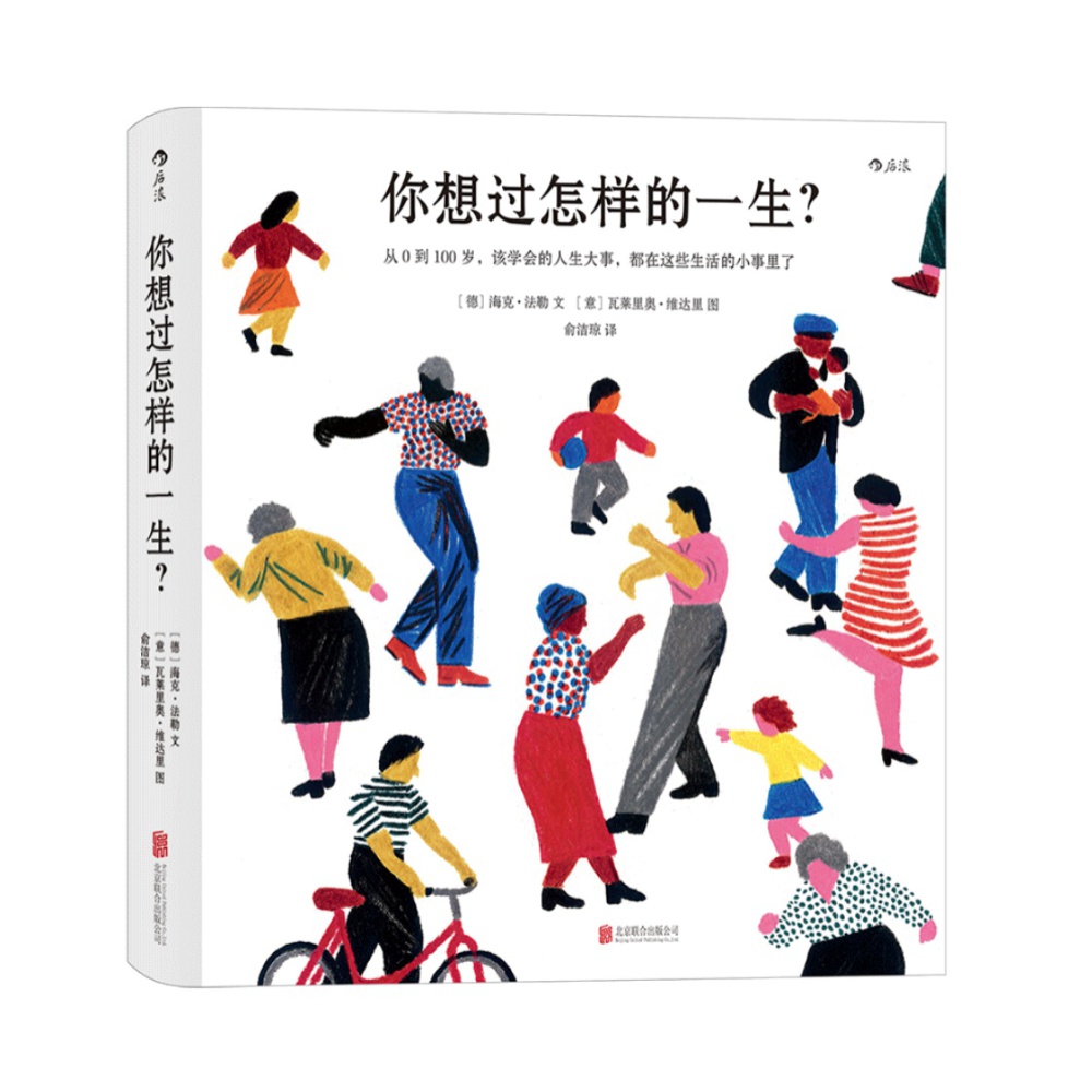[正版]你想过怎样的一生 0—100岁人生预告片 心灵疗愈成人绘本心灵修养高清大图