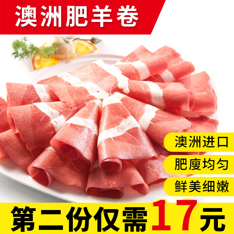 渔鼎鲜 澳洲羊肉卷 250g 肥羊卷 肥羊肉/羊肉片 新鲜火锅食材