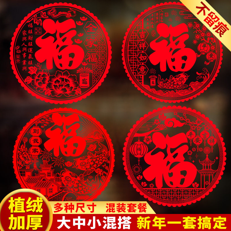 植绒面窗贴特大号福字门贴窗花剪纸静电贴纸玻璃贴过新年乔迁装饰高清大图