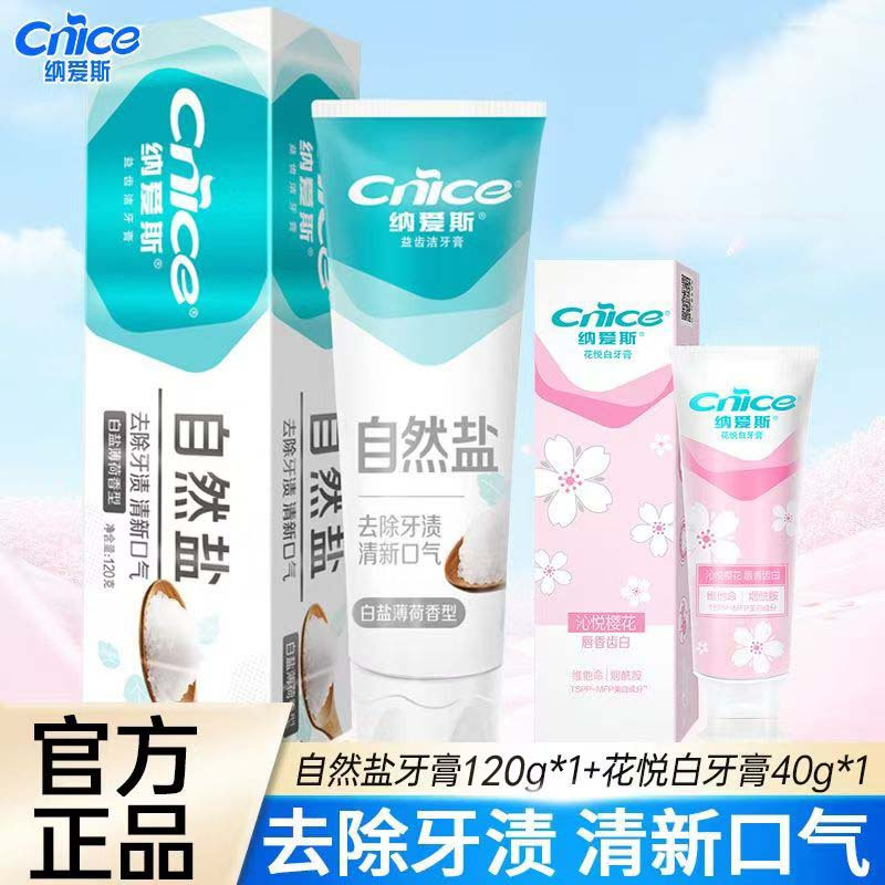 纳爱斯牙膏自然盐+樱花组合高清大图