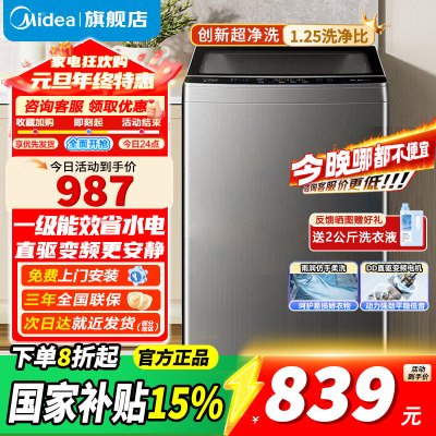 美的波轮洗衣机MB100V36DT