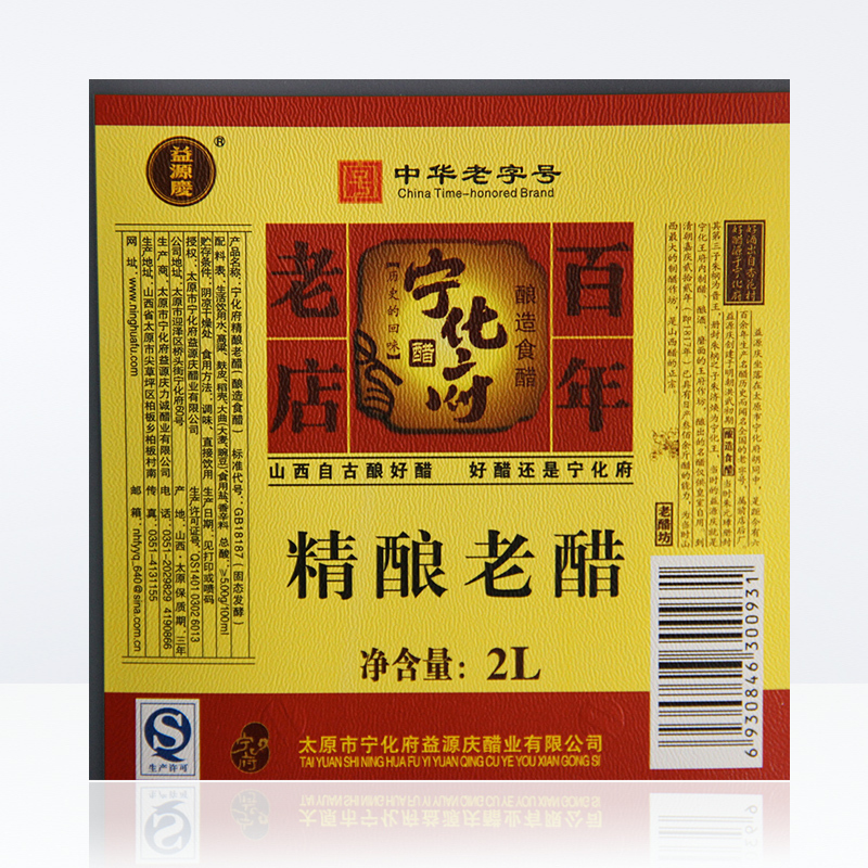 宁化府益源庆精酿老醋2L/壶百年老店山西老陈醋