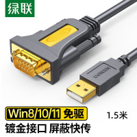 绿联USB转串口DB9公 PL2303芯片镀金接口 1.5米 CR104/20211 （货期3-6天）