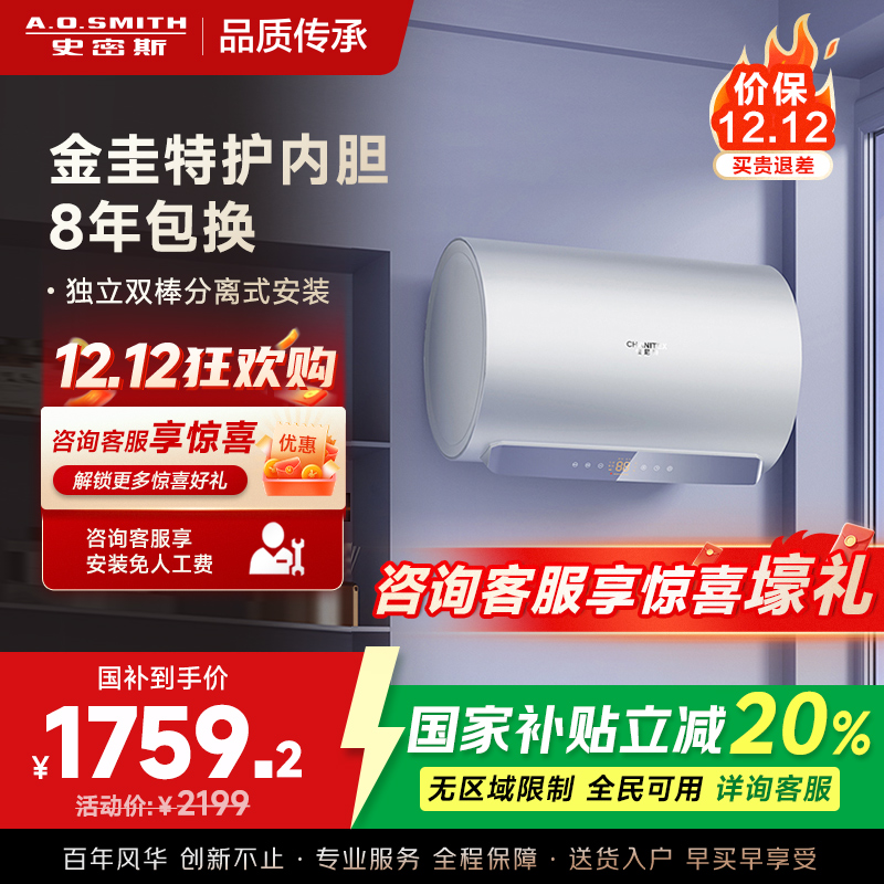 AO史密斯佳尼特60升电热水器 金圭内胆包8年 双棒分离速热 免更换镁棒 短款 CTE-60JC1-B