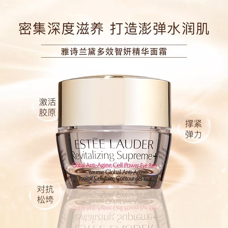 雅诗兰黛新多效智妍眼霜15ml高清大图