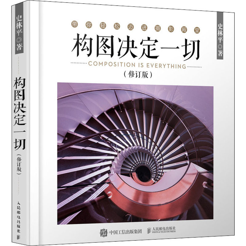 构图决定一切(修订版)