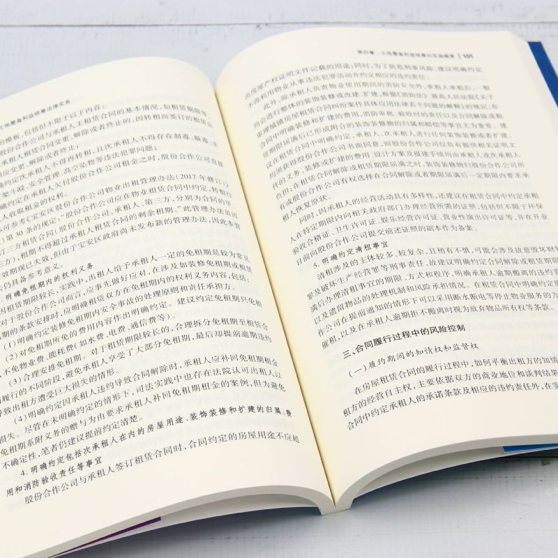 深圳市土地整备利益统筹法律实务 [正版]深圳市土地整备利益统筹法律实务高清大图