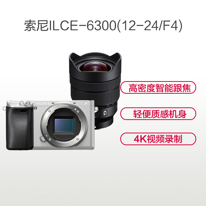 索尼(SONY)ILCE A6300银色(12-24mm)数码微单相机 单镜头套装 约2420万像素