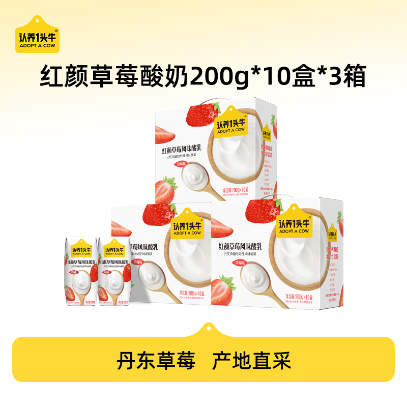 认养一头牛红颜草莓风味酸奶200g*10盒*3箱学生儿童营养早餐奶送礼高清大图
