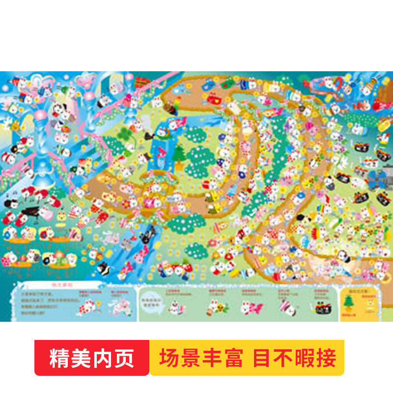 [正版]萌萌兔和它的朋友们系列套装共3册平装视觉益智图画书视觉大发现类益智游戏书观察力专注力想象力3-6岁少年儿童出版社高清大图