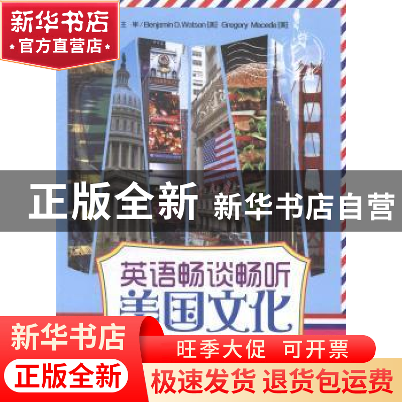 正版 英语畅谈畅听美国文化 曹颖哲编著 大连理工大学出版社 9787高清大图