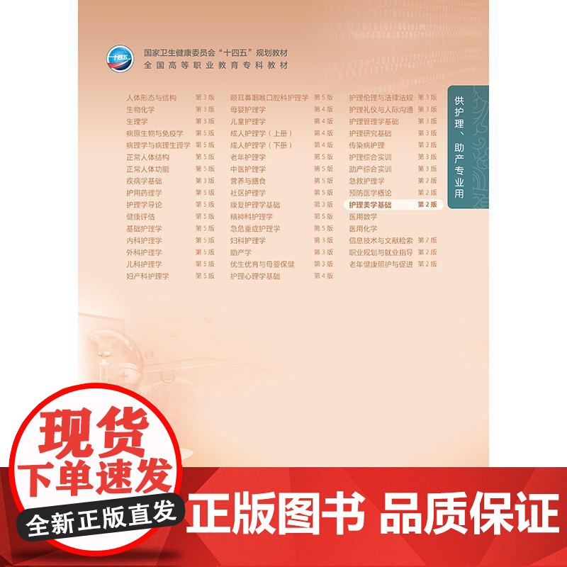 护理美学基础(第2版)高清大图