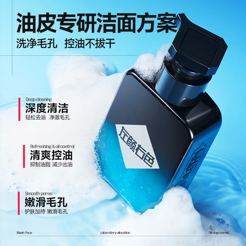 左颜右色 深层清肌洁面乳 150g 新老包装随机发货高清大图