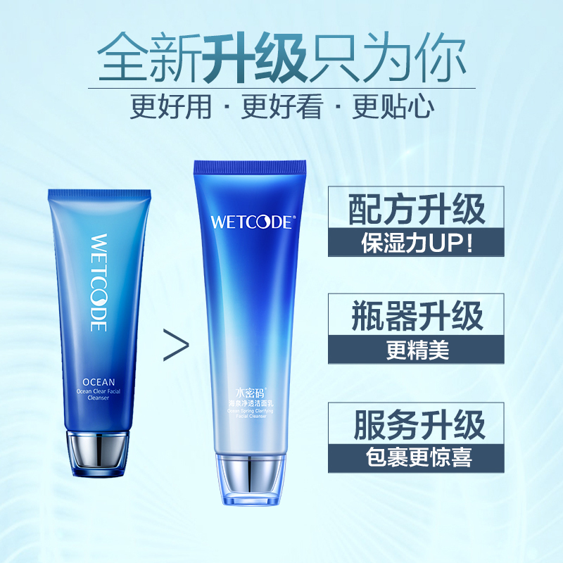 水密码WETCODE海泉深透海泉净透洗面洁面乳(120g)深层清洁 收缩毛孔