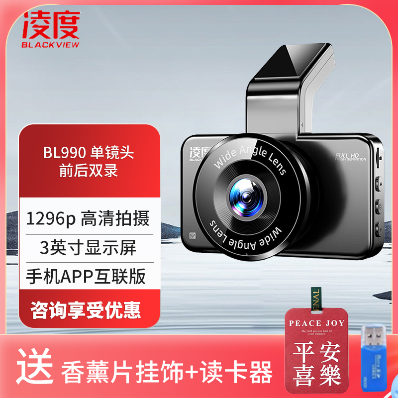凌度(BLACKVIEW)行车记录仪前后双录高清夜视手机APP互联倒车影像BL990[单镜头]