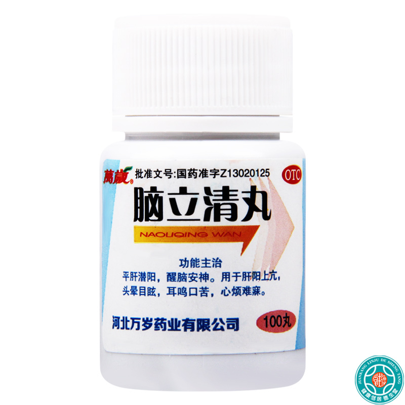 [10盒]万岁脑立清丸100丸/盒*10盒平肝潜阳醒脑安神头晕目眩耳鸣口苦心烦难寐