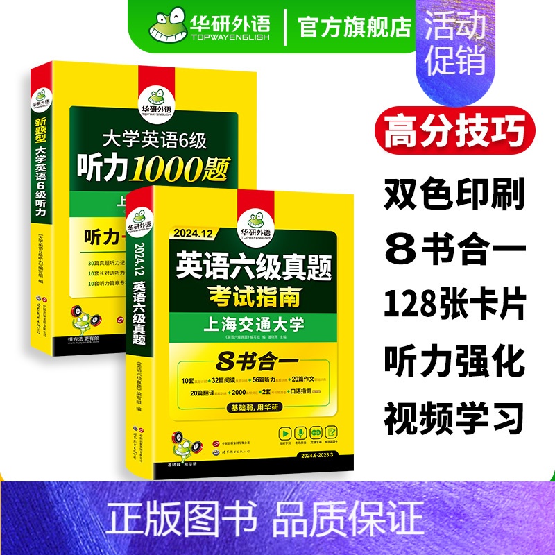 英语六级真题+听力1000题 [正版]英语六级真题考试指南八合一备考2024年12月大学英语6级听力1000题历年真题试