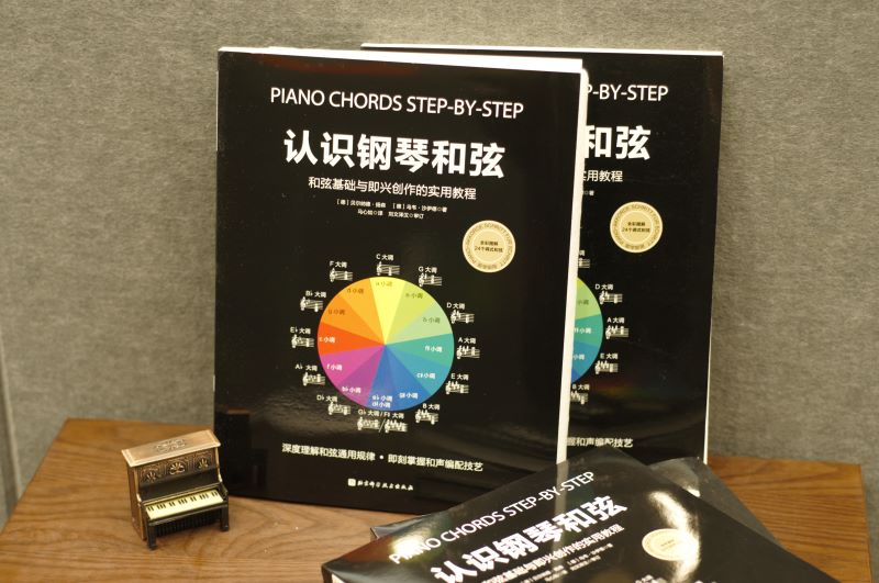 认识钢琴和弦高清大图