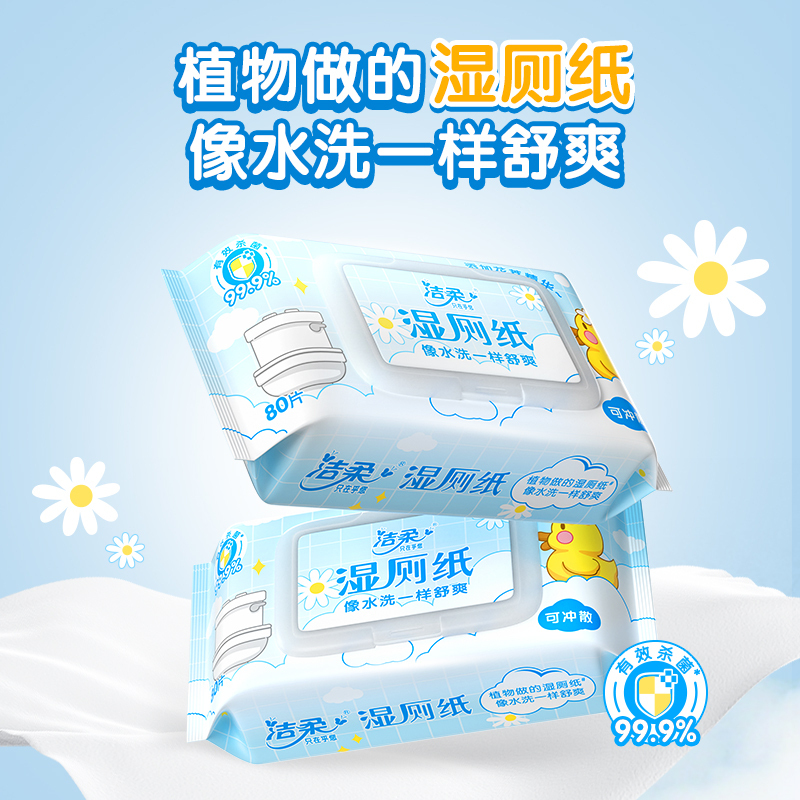 洁柔湿厕纸80片翻盖式大包洁净男女私处擦屁屁家庭装湿纸巾可冲散4
