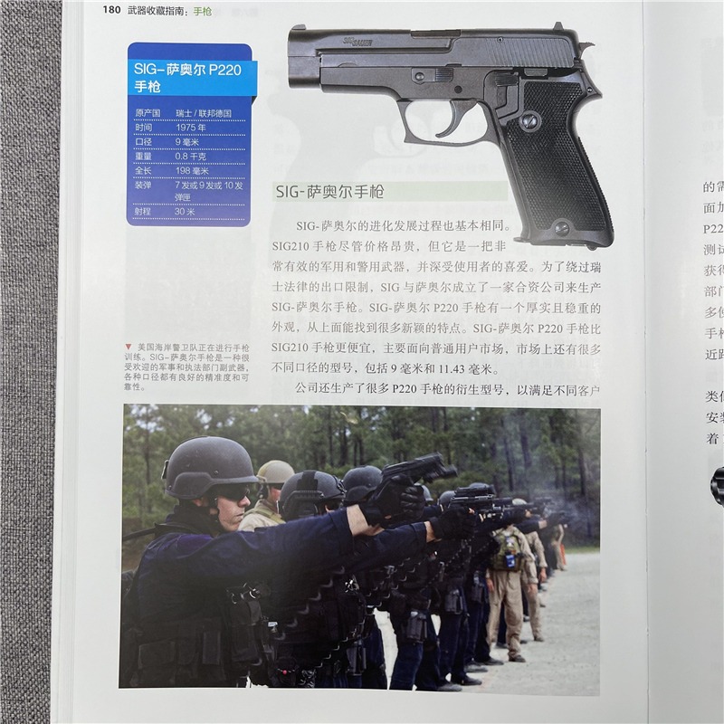 [正版] 武器收藏指南 手枪 马丁 多尔蒂 火绳枪 轮锁枪 转轮枪 技术发展史 枪型规格 武器 彩色插图高清大图