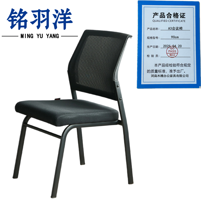 铭羽洋A3会议椅90cm把高清大图