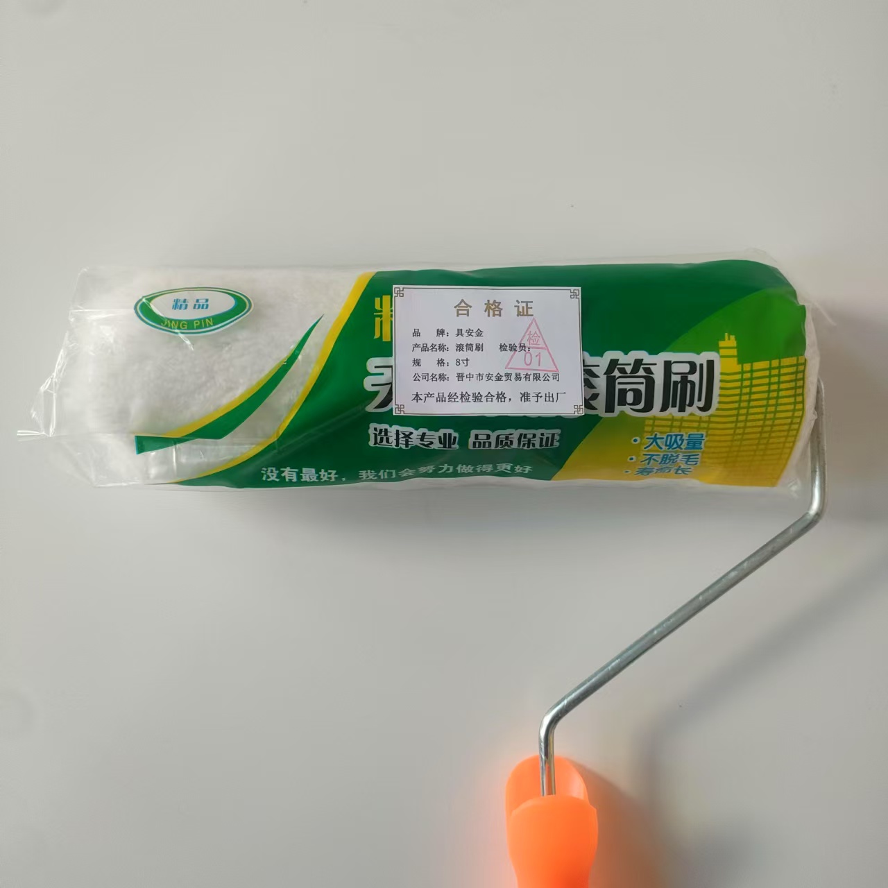 具安金 滚筒刷 8寸 把高清大图