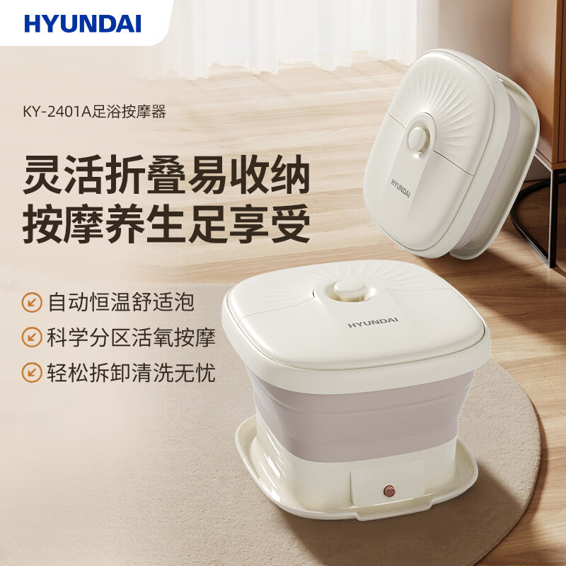 HYUNDAI灵活折叠易收纳足浴盆KY-2401A