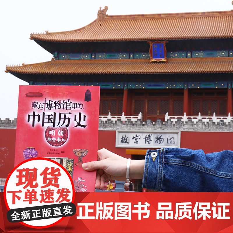藏在博物馆里的中国历史. 明朝那些事儿高清大图