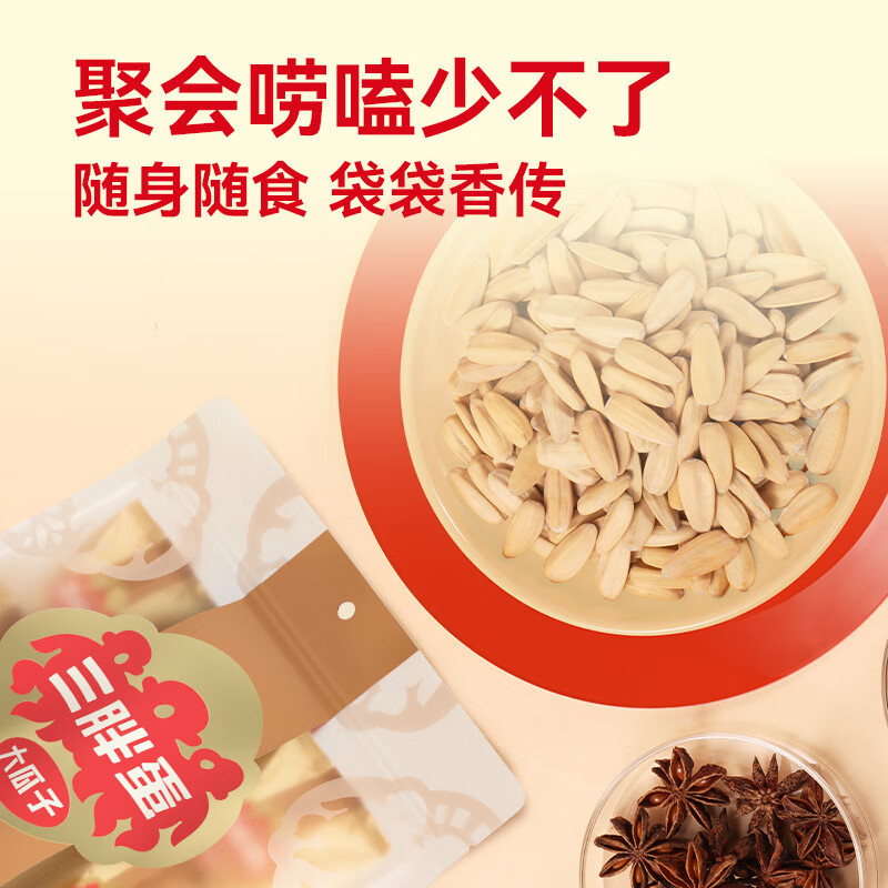 三胖蛋五香味葵花籽480g
