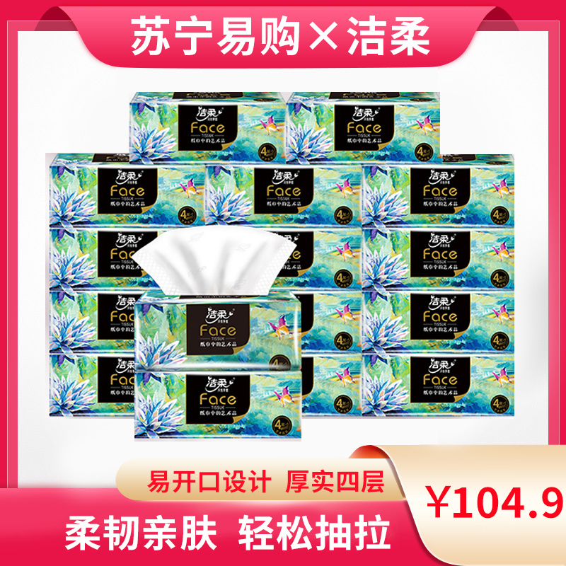 洁柔(c&s)抽纸无香油画款纸巾加厚卫生纸箱抽纸巾