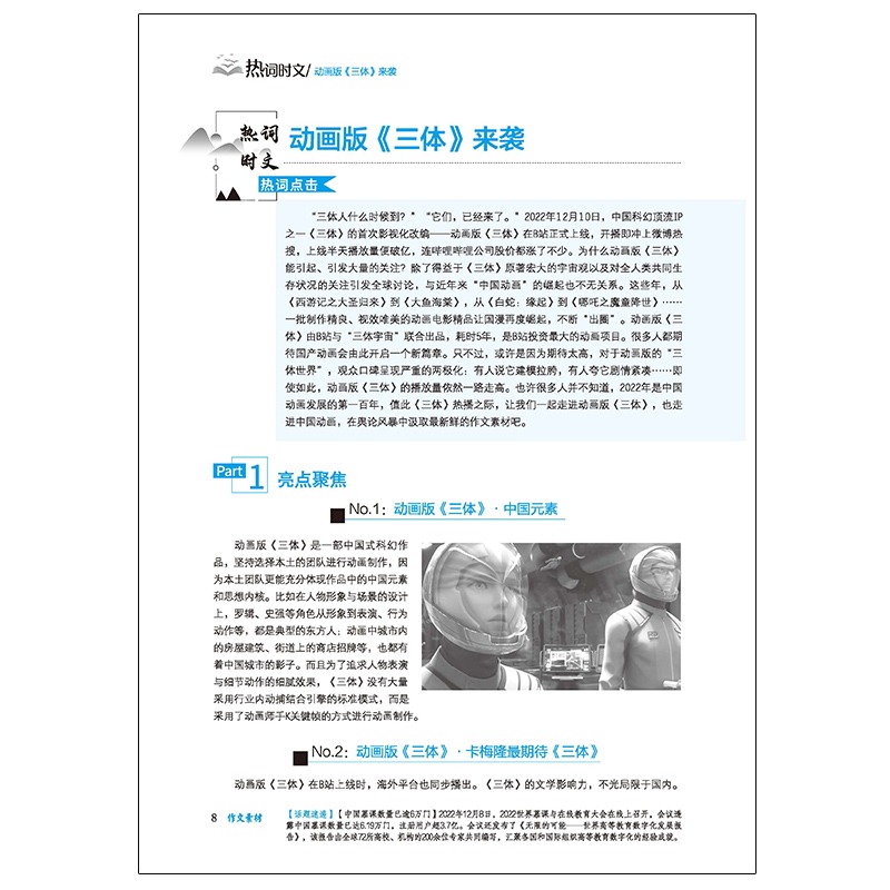 2024年意林作文素材91卷 [正版]意林作文素材合订本2024年意林作文素材合订本总第93卷92卷初中语文写作大全中学高清大图