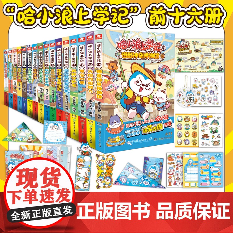 [全套16册任选]哈小浪上学记漫画书奇遇记游中国童话镇恐龙岛大冒险公仔挂件8-9-12岁小学生爆笑校园动漫小说书儿童课外高清大图