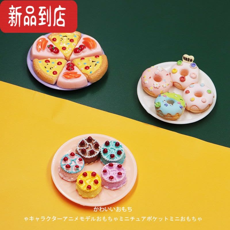 真智力仿真微缩迷你食玩娃娃屋小餐盘披萨甜甜圈食物饮料模型过家家摆件 圆形盘子七个(无食玩) 如图仿真食物图片