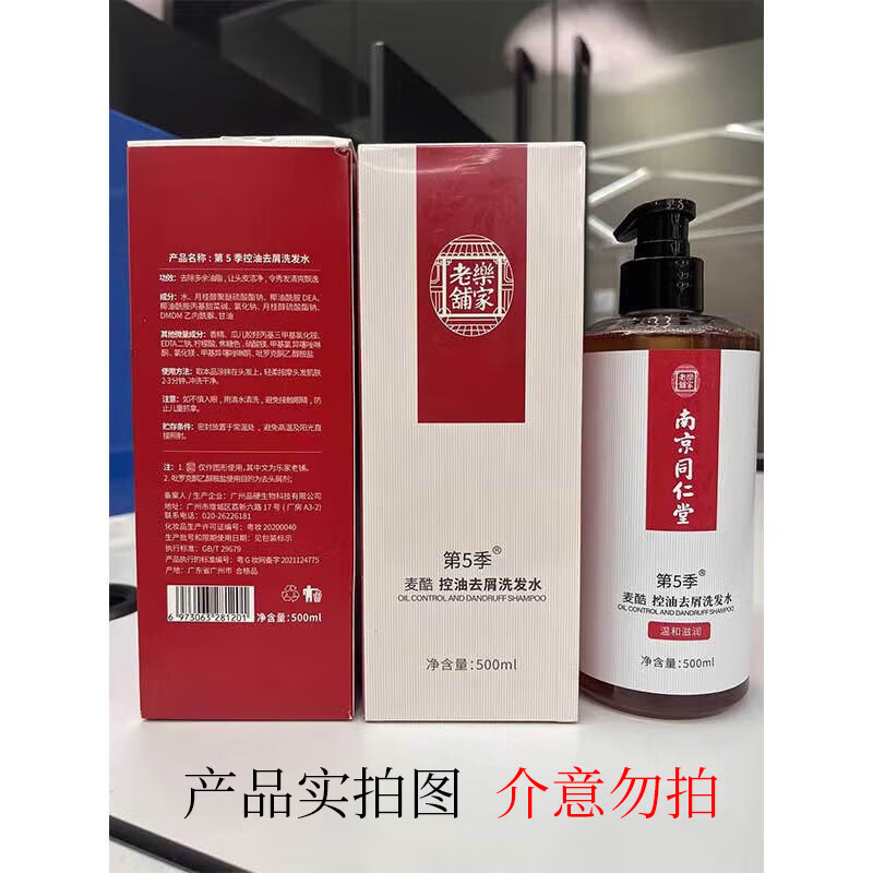 南京同仁堂去屑止痒洗发水控油蓬松滋润毛囊清洁洗发露男女士500ml高清大图