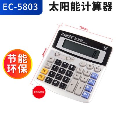 宝克计算器财务会计办公计算器12位数电子计算机大按键多功能 EC5803太阳能计算器