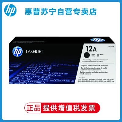 hp惠普Q2612A/12a原装黑色硒鼓 适用hp 1010/1012/1015/1020plus/3050 Q2612A（5%覆盖率2000页）